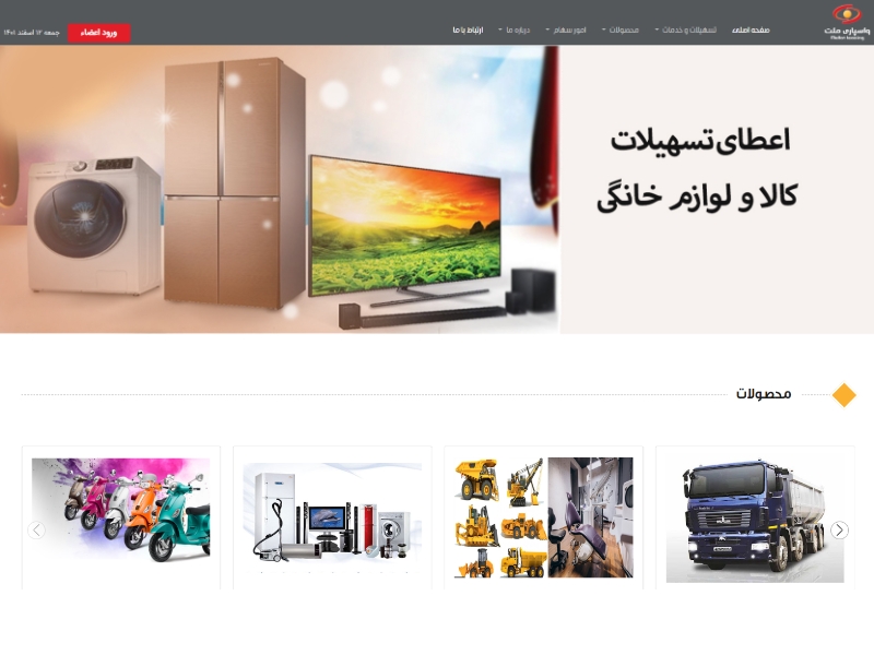 طراحی سایت واسپاری ملت